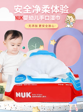 NUK湿巾超厚特柔湿纸巾婴儿湿巾屁屁手口婴儿湿纸巾80抽*3包实惠