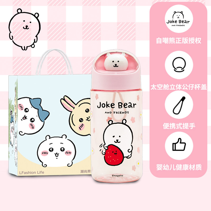 吉伊卡哇自嘲熊儿童水杯直饮礼盒塑料水杯高颜值情侣便携夏季水杯,餐饮具,太空杯,淘宝优惠券,粉丝福利购,淘宝优惠卷