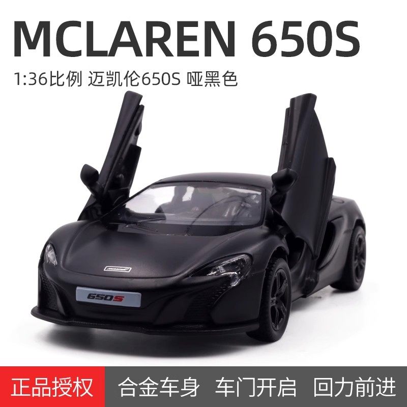 马珂垯正版1:32迈凯伦600LT跑车塞车仿真合金车模型汽车玩具摆件