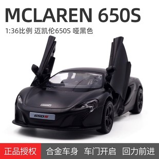 马珂垯正版1:32迈凯伦600LT跑车塞车仿真合金车模型汽车玩具摆件