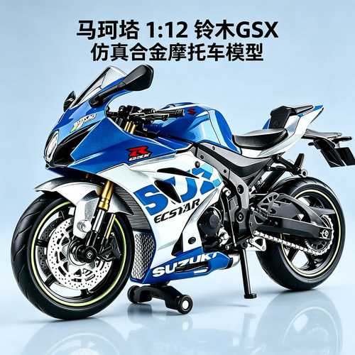 马珂垯1:12铃木GSX R1000R 仿真合金摩托车模型机车玩具摆件