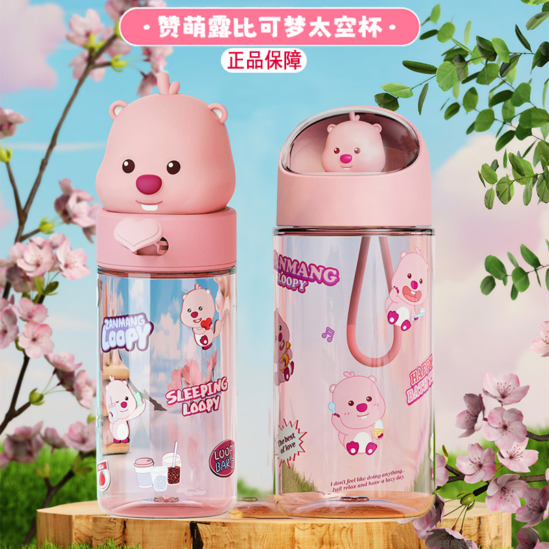 loopy儿童水杯赞萌露比直饮塑料水杯高颜值情侣太空杯上学女杯子