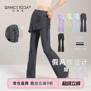 【清仓】DanceToday现代舞练功服女形体裙裤瑜伽假两件微喇屁帘裤
