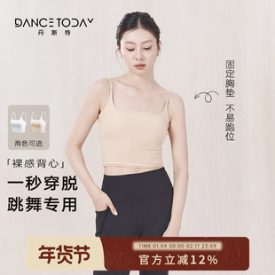dancetoday古典舞蹈服女打底内搭短款吊带背心现代舞形体练功服