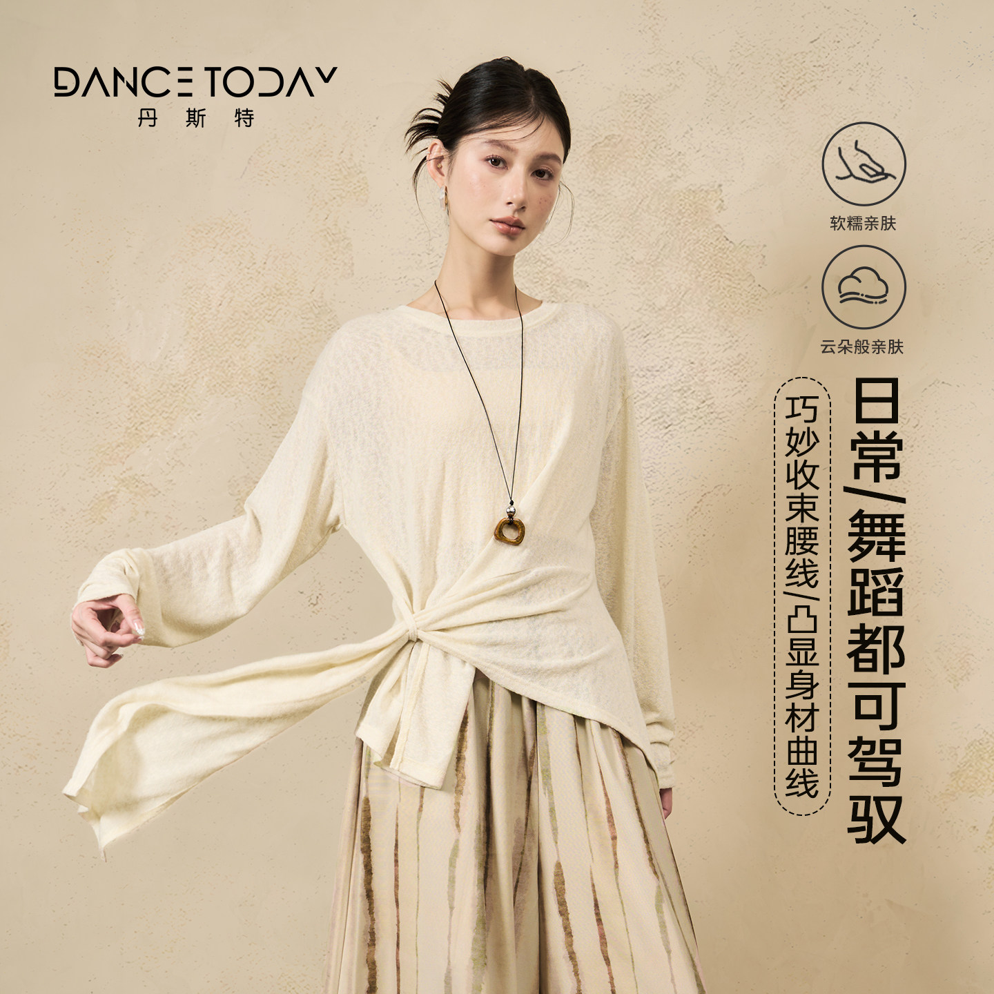dancetoday现代舞蹈练功服女2026早秋新款长袖上衣下摆绑带跳舞服