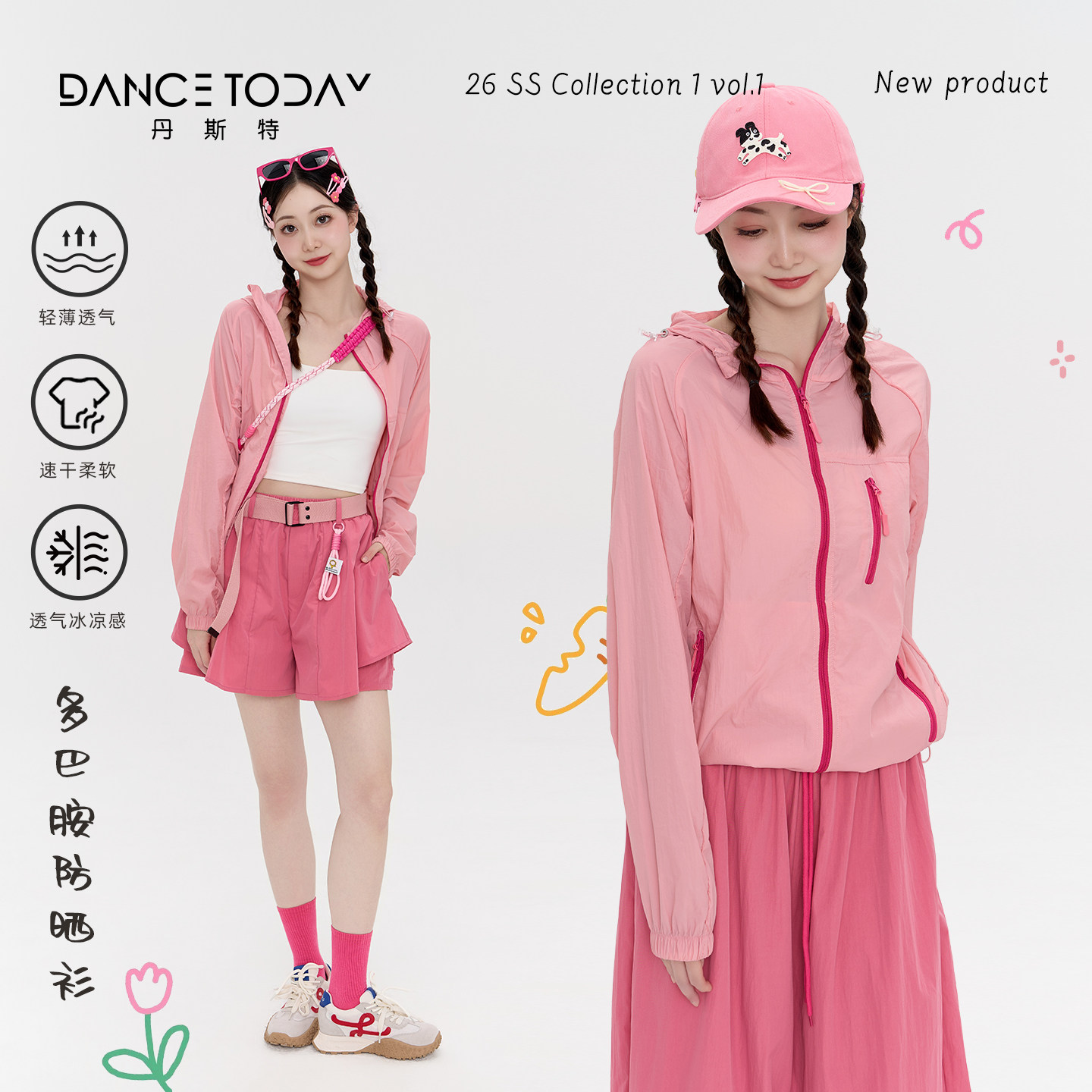 dancetoday女装户外多巴胺防晒冲锋衣外套夏季薄款凉感运动粉上衣