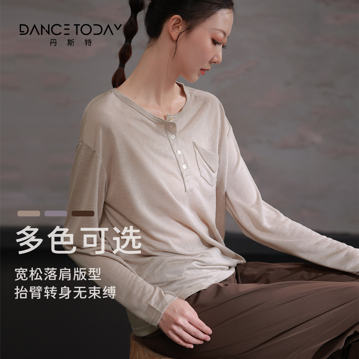 DanceToday现代舞长袖宽松上衣