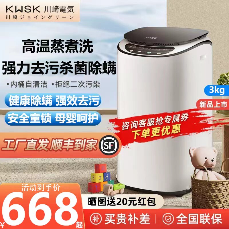 川崎婴儿洗衣机全自动小型迷你家用母婴童内衣裤高温煮洗一体机