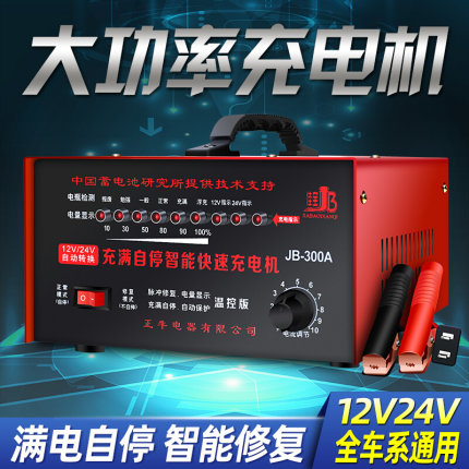 汽车电瓶充电器12v24v伏纯铜大功率通用型全自动智能蓄电池充电机