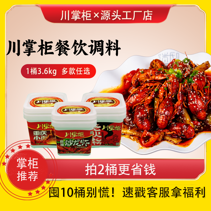 川掌柜餐饮调料3.6kg*1桶
