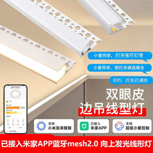 尊曼双眼皮向上发光型材智能灯带