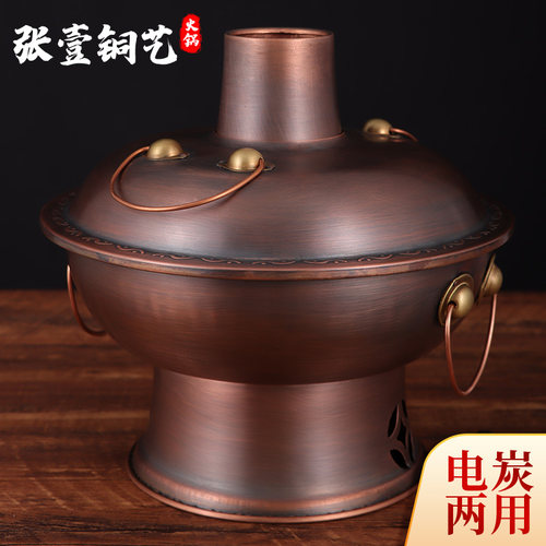 张壹铜纯铜老北京专用电炭铜锅