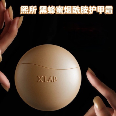 1盒正品带防伪XLAB熙所蜂蜜棕蛋手甲霜33g/盒滋润莹润保湿护手霜