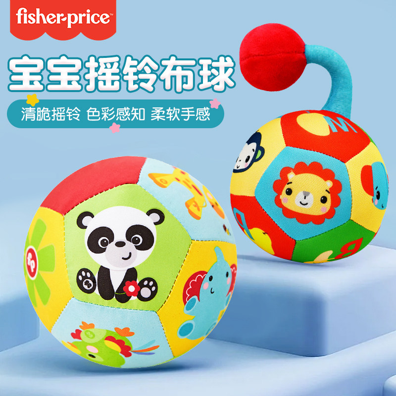 费雪布球婴儿球类玩具球早教儿童手抓球摇铃铛宝宝皮球可咬小布球