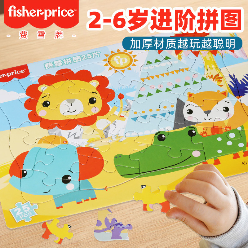 费雪幼儿童拼图3到6岁40片宝宝益智早教玩具纸制拼图2到3岁25片