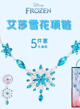 迪士尼项链儿童戒指首饰套装爱莎