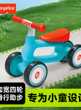 费雪滑四轮防侧翻扭扭摇车