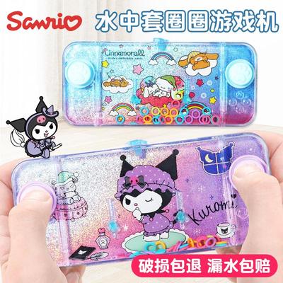正版三丽鸥库洛米儿童套圈圈水机水套圈掌上套圈水中套圈圈游戏机