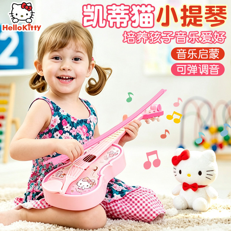 HelloKitty凯蒂猫小提琴儿童玩具可弹奏电子仿真初学者启蒙手提琴