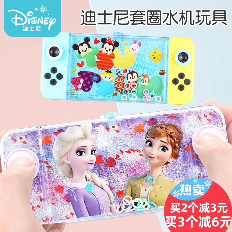 迪士尼儿童水中套圈圈水机水里套圈游戏90后游戏机童年怀旧小玩具