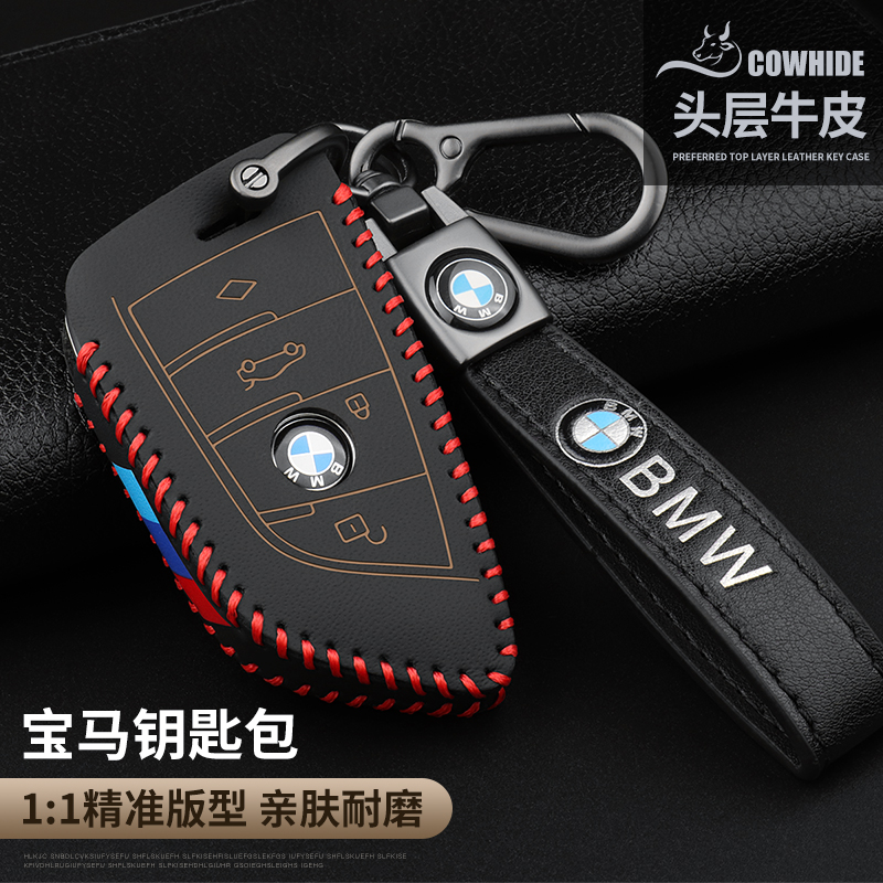适用于BMW5系钥匙套530刀锋X1x5 3系325li真皮7系740x2x3钥匙包