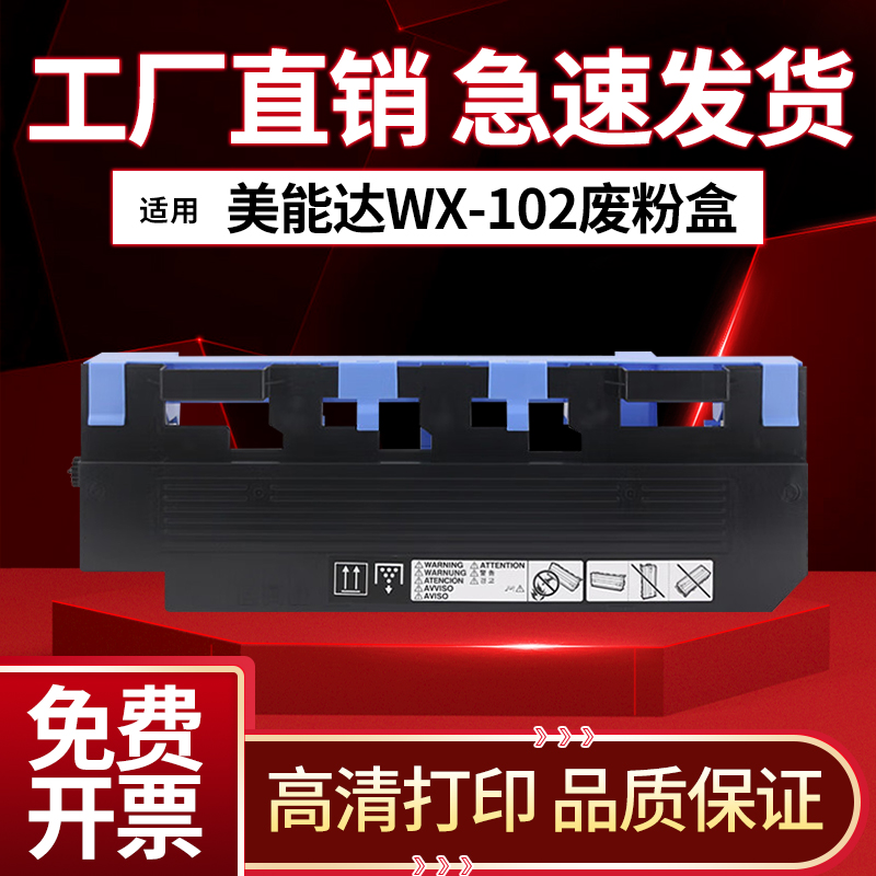 适用美能达WX-102废粉盒C452 552 652 654e 754e 758 808废墨仓