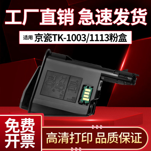 京瓷TK1113粉盒FS1040墨盒墨粉