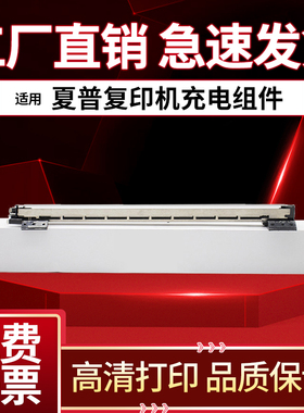 夏普AR-1808 2008D MX-3818 4818 3821 4018 261 311 2608充电架