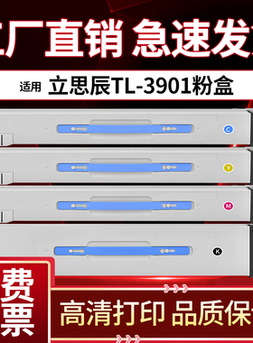 立思辰TL3901粉盒MA9330cdn MA9340cdn MA9360cdn墨粉 墨盒 碳粉
