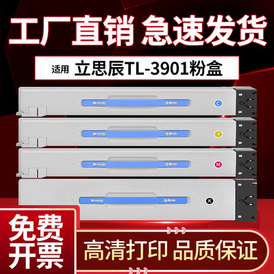 立思辰TL3901粉盒MA9330cdn MA9340cdn MA9360cdn墨粉 墨盒 碳粉