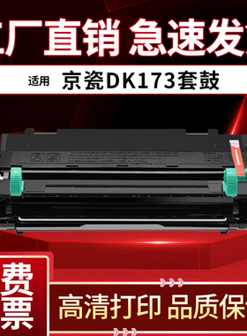 适用京瓷DK170硒鼓FS-1320 1320D 1370 1370DN M2535dn 2530 P2035 P2135 P2135dn 感光鼓DK173套鼓 鼓架