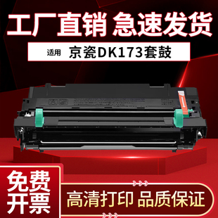P2135dn 鼓架 1370 2530 P2035 M2535dn 1320D 1370DN 感光鼓DK173套鼓 适用京瓷DK170硒鼓FS P2135 1320