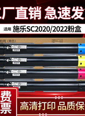 适用富士施乐SC2020 SC2022DA粉盒墨盒SC2020CPS彩色碳粉筒SC2022复印机墨粉C2020硒鼓SC2020打印机碳粉