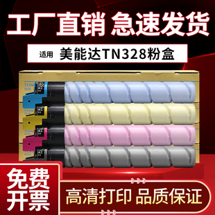 墨粉硒鼓 C300i碳粉盒C7130i复印机柯美C360i粉筒TN328碳粉震旦ADC309 适用柯尼卡美能达Bizhub C250i粉盒