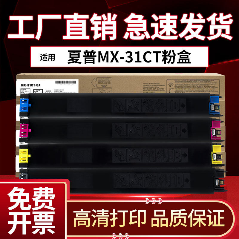 适用夏普MX-31CT粉盒 墨粉MX-2600 2601 3101N 3100 彩色墨粉墨盒 夏普31CT复印机碳粉硒鼓