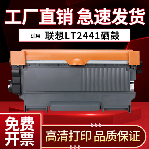 联想m7400粉盒LT2441碳粉