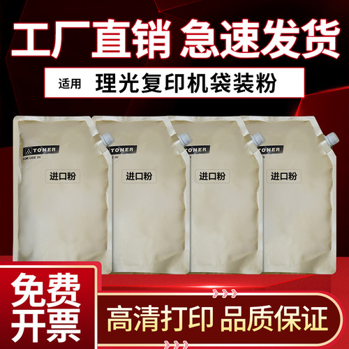 理光袋装添加彩色碳粉