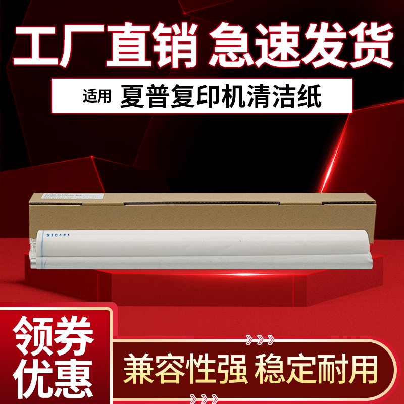 适用夏普MX C 6240 7040 6500 7500 6580 7580 7081 8081NC清洁纸