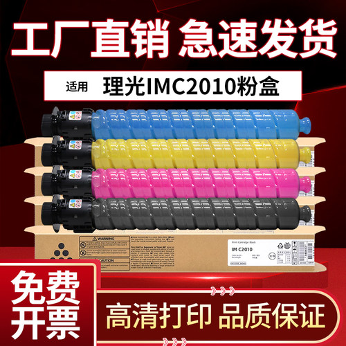 适用理光IMC2010 C2510 C3010 C3510 C4510 C6010粉盒 墨粉 碳粉
