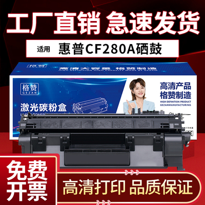 适用惠普cf280a硒鼓粉盒