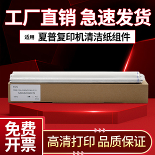 4111 5128 夏普MX 4140 4148 4141 4110 4128 5110 5111清潔紙