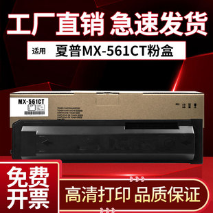5051N 4052R B4081 B6081 561CT 560CT碳粉盒 适用夏普MX D6051 B5081 粉盒 复印机 4051 替代MX 墨粉盒