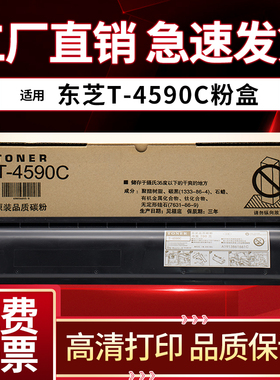 适用东芝T-4590C-10K粉盒E256 306 356 456 506 306S 356S 456S 306SD 356SD 456SD复印机墨粉盒碳粉墨盒硒鼓