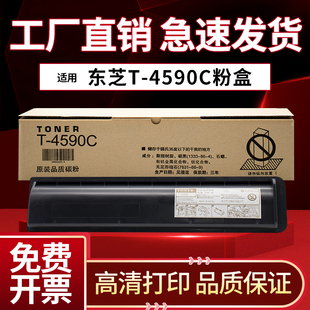 适用东芝T-4590C-10K粉盒E256 306 356 456 506 306S 356S 456S 306SD 356SD 456SD复印机墨粉盒碳粉墨盒硒鼓