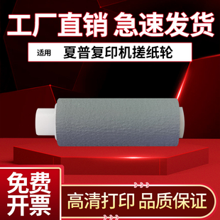 V纸盒 2048D 2348N 2348D 适用夏普AR 3148 搓纸轮 S261S S201 分离轮0245 进纸 2648 2048S