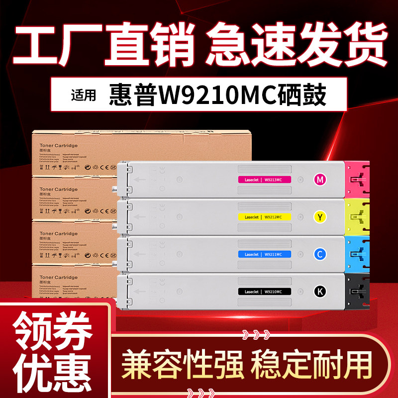 适用惠普E78330dn粉盒78325dn 78323dn墨粉W9210MC墨盒 硒鼓 碳粉