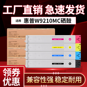 适用惠普E78330dn粉盒78325dn 78323dn墨粉W9210MC墨盒 硒鼓 碳粉