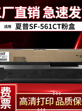 适用夏普LIBRE SF-S361N S461N S351R S501R S601R N R 黑白 复印机 碳粉盒 墨粉盒 粉盒 粉盒 SF-561CT硒鼓
