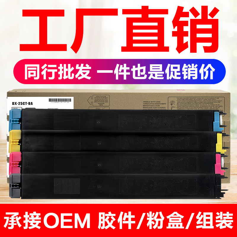 适用夏普DX-2008UC/2508NC粉盒 墨盒DX-20/25CT-CA/MA/YA/BA复印机碳粉打印机墨粉墨粉盒彩粉彩色硒鼓