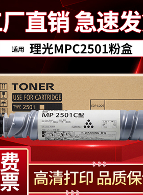 适用理光mp2501C碳粉盒MP2501C 2501L 2001L 1813L 2013L 1813L 2001SP黑色激光复印机粉盒墨粉盒墨粉仓
